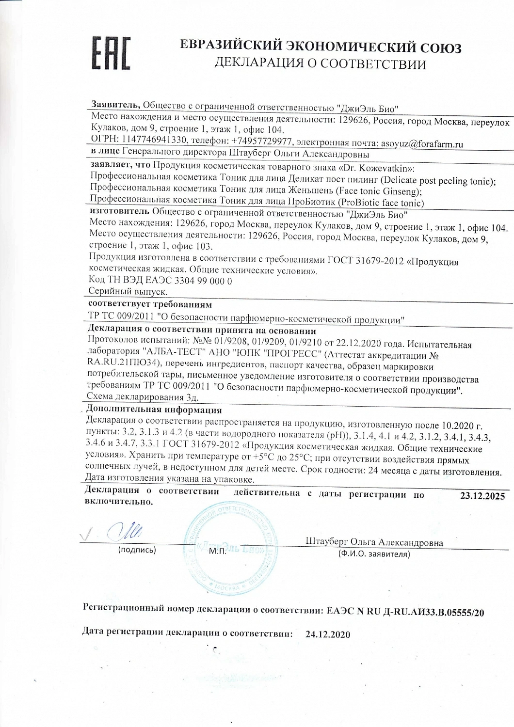 Тоник для лица ПроБиотик Dr.Kozhevatkin Probiotic Face Tonic, 200 мл